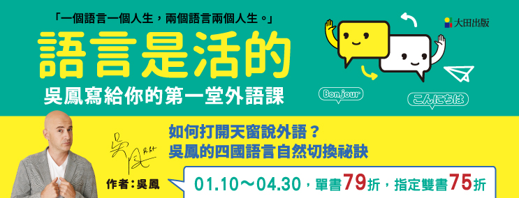 吳鳳給你的第一堂外語課
